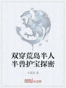 Double Travel to a Deserted Island, a Half-man, Half-animal, to Protect the Treasure and Explore the Secrets