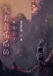 The Days after Losing Music