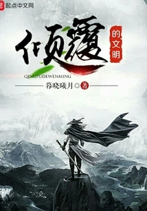 Overturned Civilization