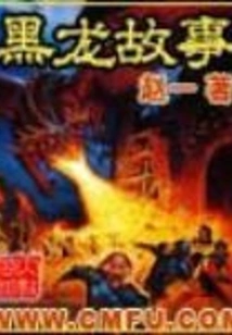 Black Dragon Story