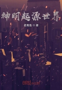 The World of Gods Origin