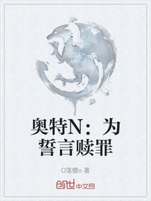 Ultra N: Atonement for the Oath