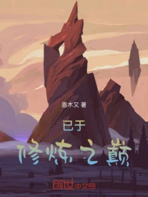 Already at the Pinnacle of Cultivation