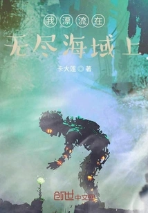 I'm Drifting on the Endless Sea