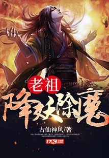 Ancestor Subdues Demons and Eliminates Demons