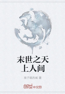 The End of Heaven and Earth