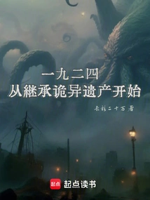 1924: Beginning with Inheriting a Strange Inheritance