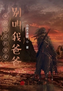 Pleading from the Villain: Don't Call Me Daddy