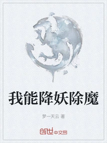 I Can Cast Down Demons