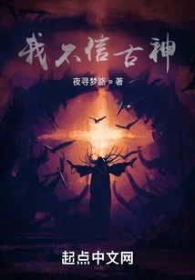 I Don't Believe in Ancient Gods