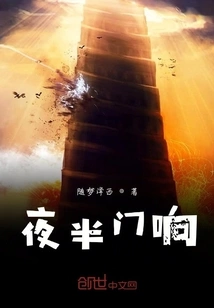 Door Rings in the Middle of the Night