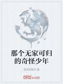 That Strange Homeless Boy