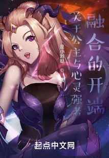 About the Beginning of the Fusion between the Princess and the Spiritual Strongman