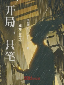 Start with a Pen and Become the Master of the World