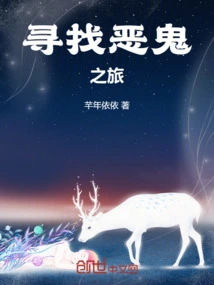 Journey to Find Evil Spirits