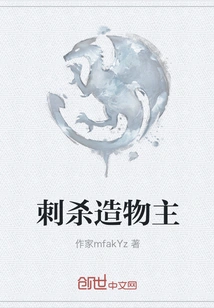 Assassination of the Creator