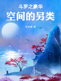 Douluo's Alternative Luxurious Space