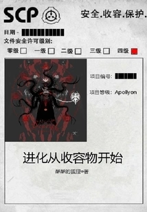 Evolution Begins with Containment