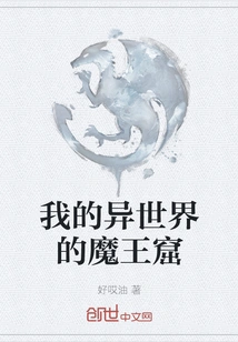 My Demon King's Cave in Another World