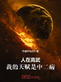 Renzai Gaowu: My Talent is Chuunibyou