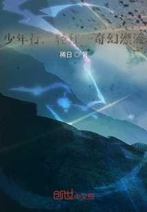 Teenage Trip, Frivolous Fantasy Drifting