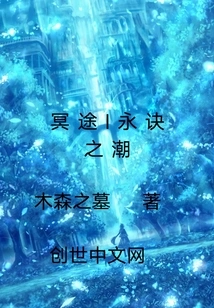 Path to Hell I Tide of Eternal Decision