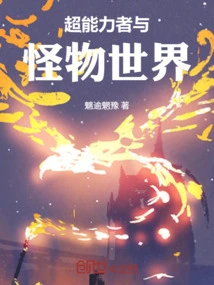 The World of Superpowers and Monsters