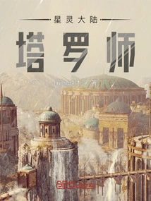 Star Spirit Continent: Tarot Master