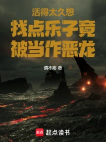 Living Too Long and Trying to Have Some Fun is Treated Like a Dragon