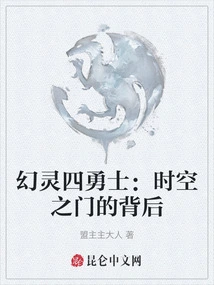 The Four Phantom Warriors: Behind the Gate of Time and Space