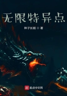 Infinite Singularity