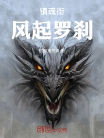 Zhenhun Street: the Wind Rises Rakshasa