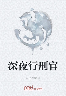 Late Night Executioner