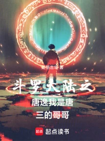 Douluo Dalu: Tang Yi I Am Tang San's Brother