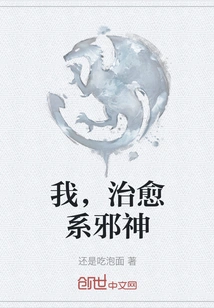 I, the Evil God of Healing