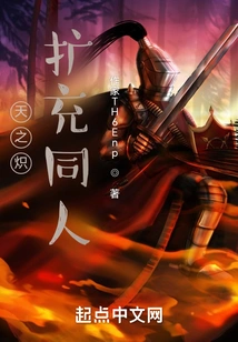 Tian Zhi Chi Expansion Fanfic