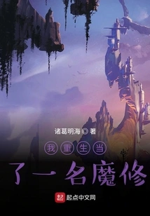 I Was Reborn as a Demon Cultivator