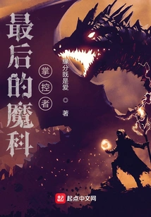 The Last Master of Magic