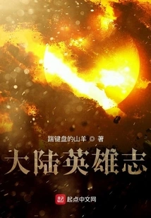 Heroes of the Mainland