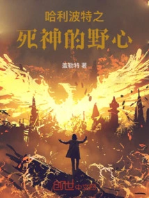 Harry Potter: Death's Ambition