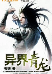 Another World Blue Dragon