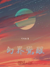 Awakening from the Fantasy World