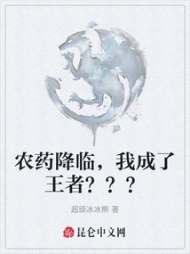 Pesticides Come and I Become the King? ? ?