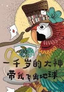 A Thousand-year-old God Takes Me Away from the Earth