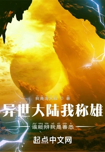 I Rule the Roost in a Foreign Land, Who Can Tell Whether I Am Good or Evil?