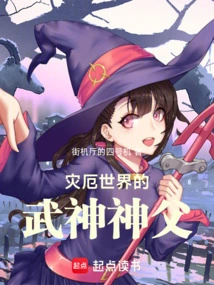 The Martial God Priest of the Disaster World