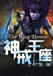 Throne of Divine Rings