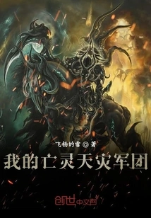 My Scourge of the Undead