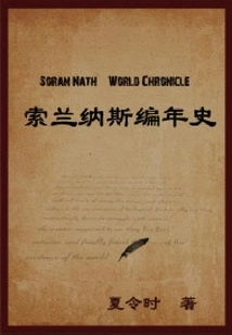 Chronicles of Solanath