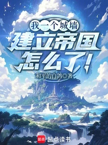 What Happened to Me Building an Empire with Only One City Wall!